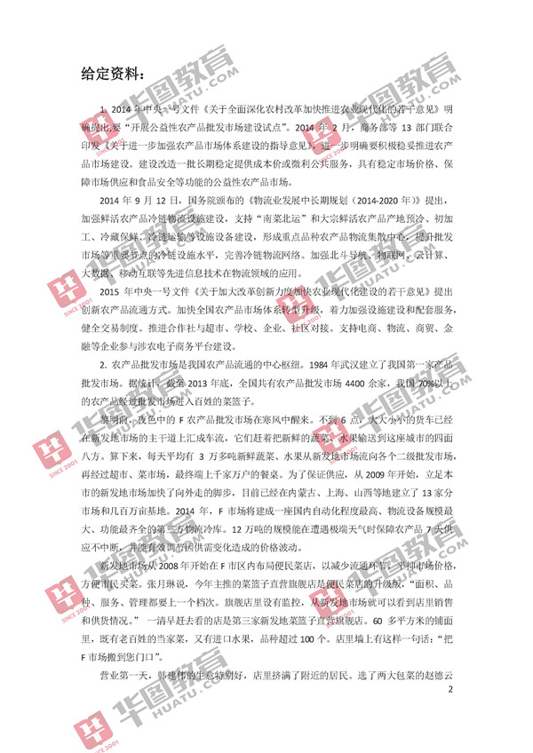 2015年重庆公务员考试试题——申论