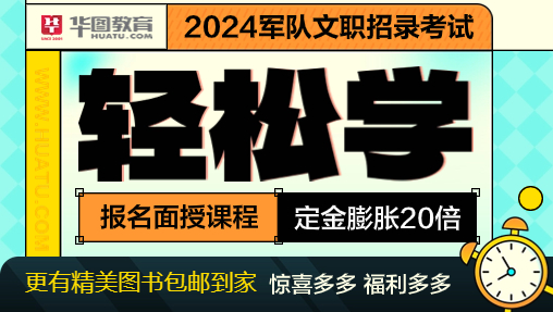 2024文职轻松学产品